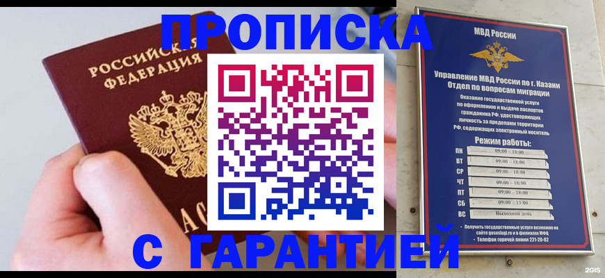 прописка 2025 в Кулебаки