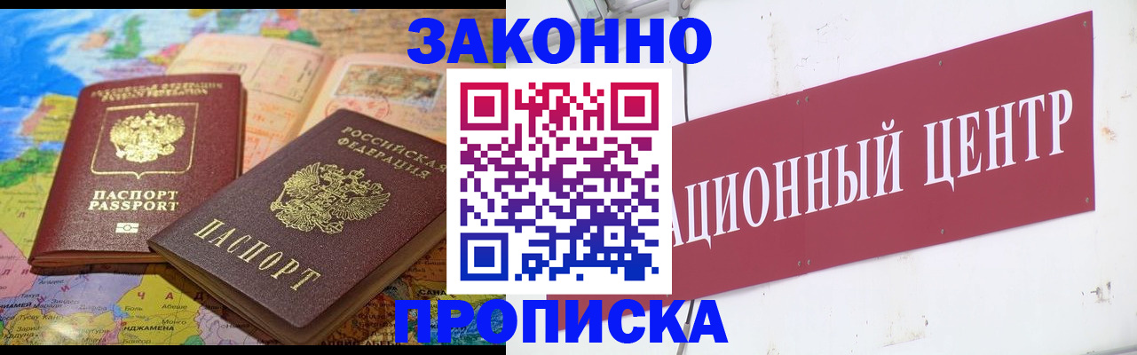 прописка для работы в Кулебаки